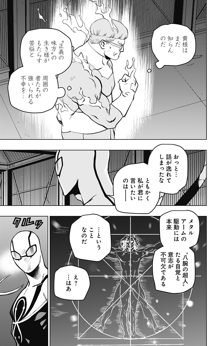 スパイダーマン：オクトパスガール 第10話 - Page 18