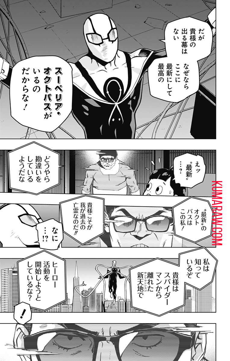 スパイダーマン：オクトパスガール 第11話 - Page 8