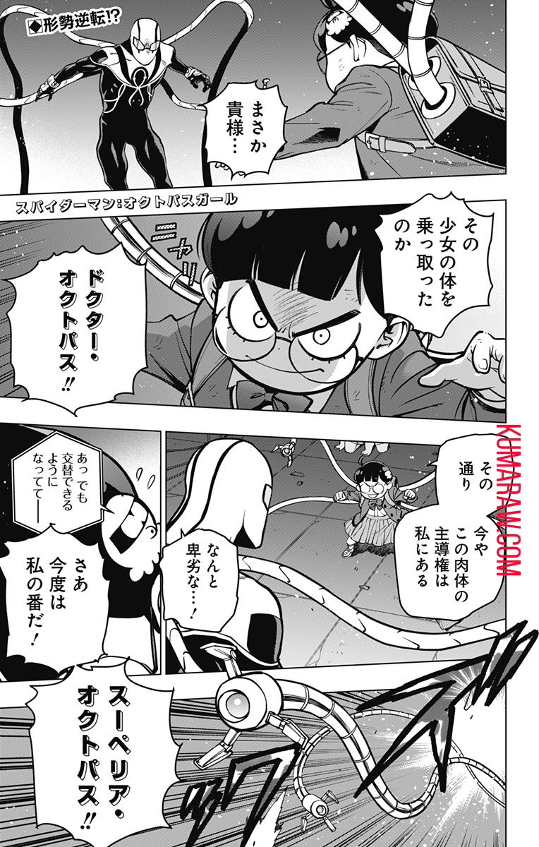 スパイダーマン：オクトパスガール 第12話 - Page 2