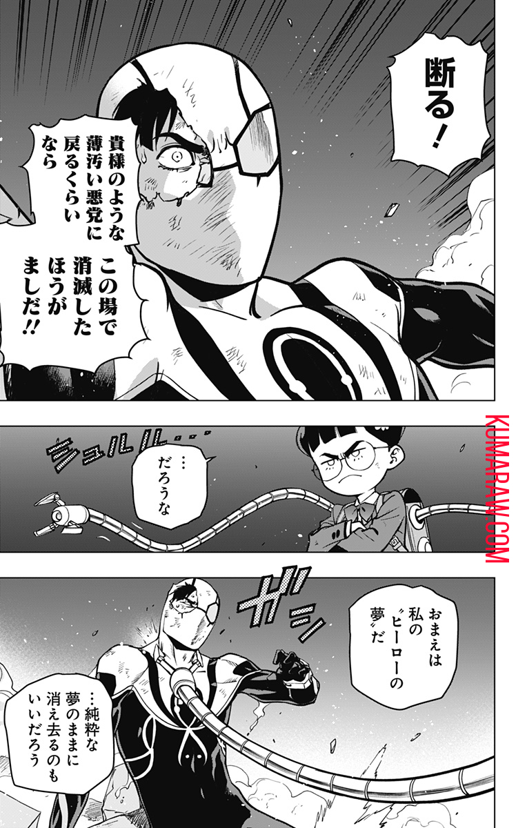 スパイダーマン：オクトパスガール 第12話 - Page 7