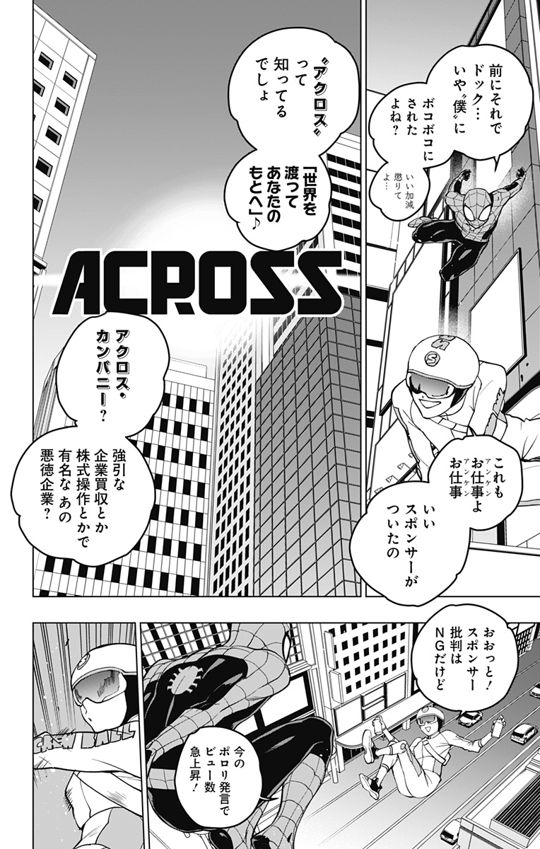 スパイダーマン：オクトパスガール 第14話 - Page 3