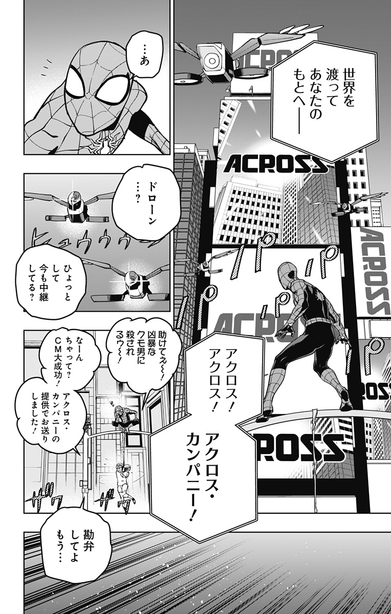 スパイダーマン：オクトパスガール 第14話 - Page 5