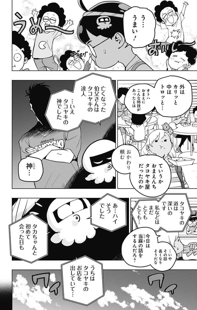 スパイダーマン：オクトパスガール 第14話 - Page 11