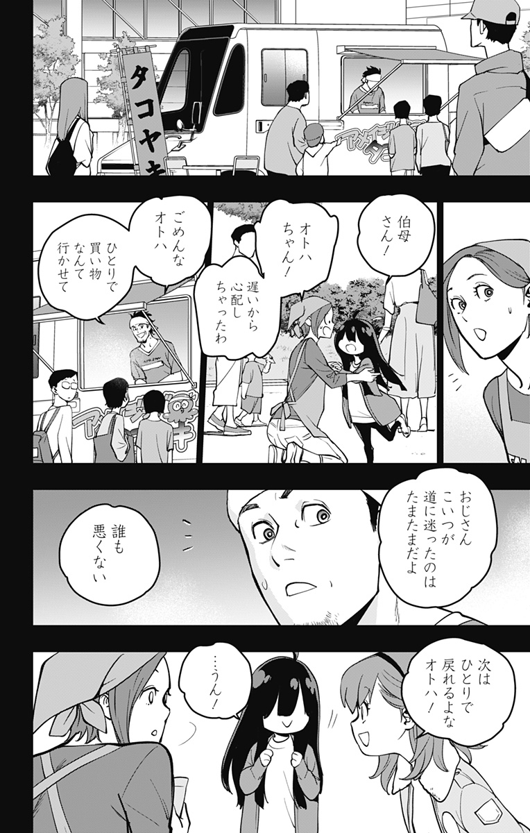 スパイダーマン：オクトパスガール 第14話 - Page 14