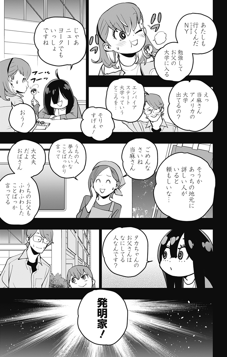 スパイダーマン：オクトパスガール 第14話 - Page 18