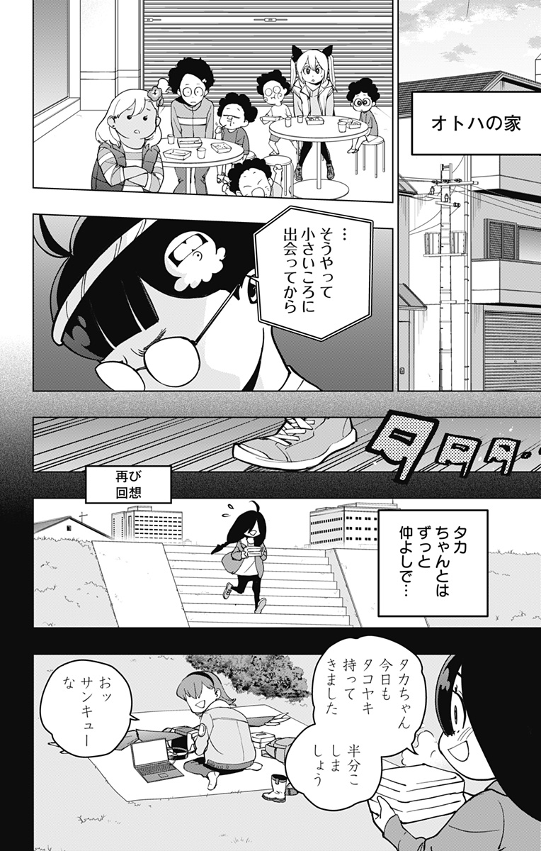 スパイダーマン：オクトパスガール 第15話 - Page 4