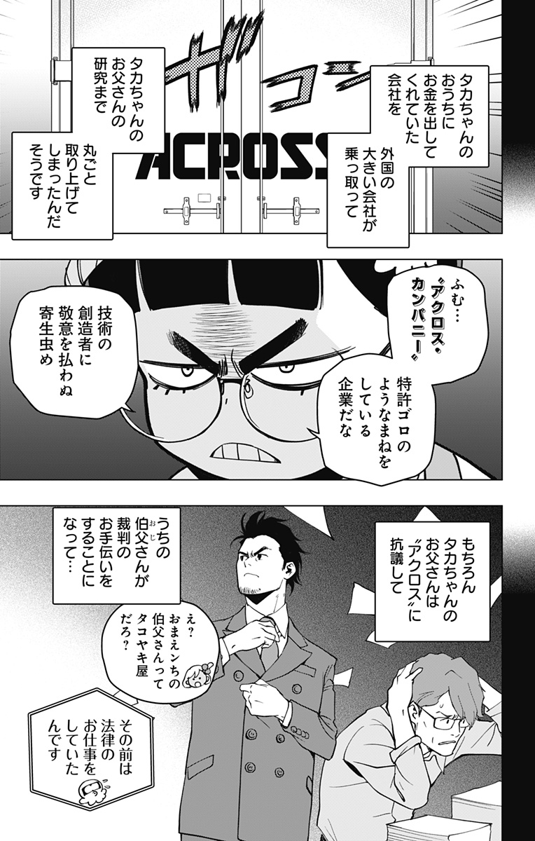 スパイダーマン：オクトパスガール 第15話 - Page 13
