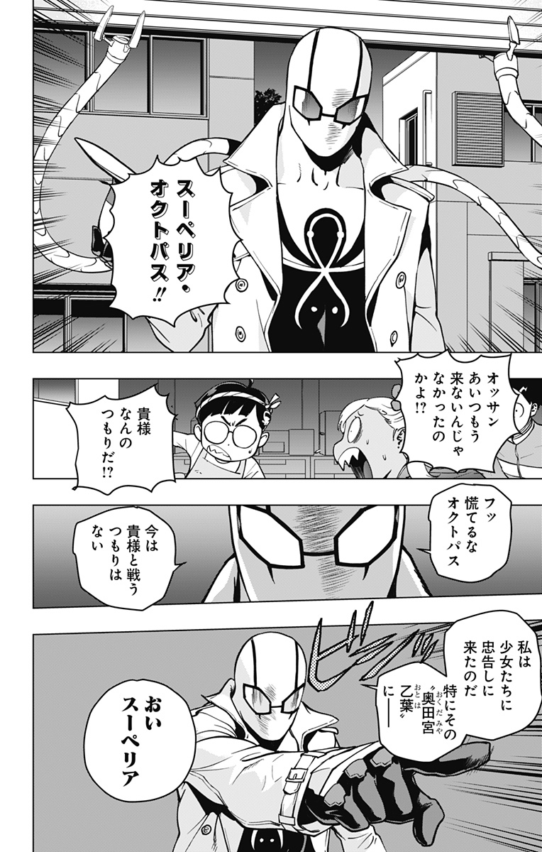 スパイダーマン：オクトパスガール 第15話 - Page 19