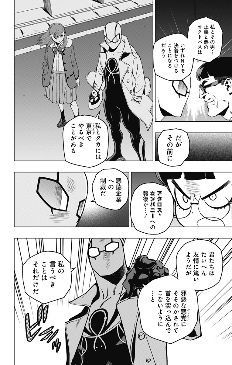 スパイダーマン：オクトパスガール 第16話 - Page 4