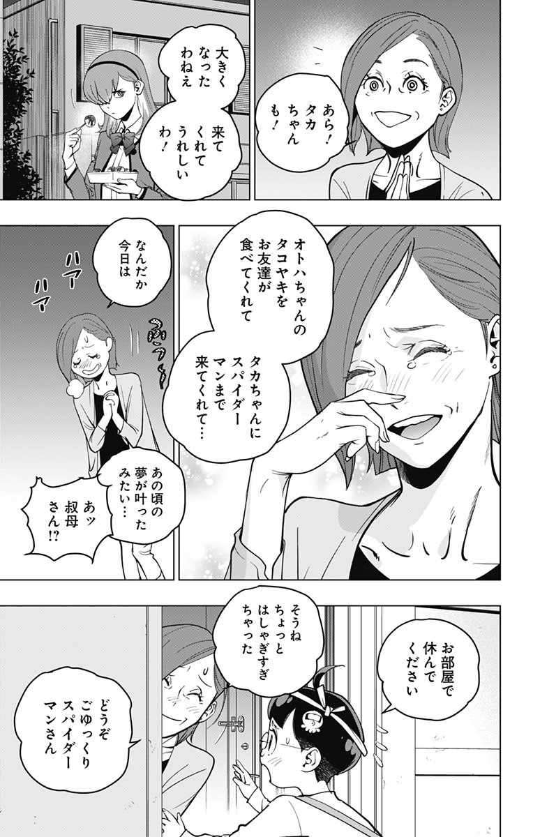 スパイダーマン：オクトパスガール 第16話 - Page 10