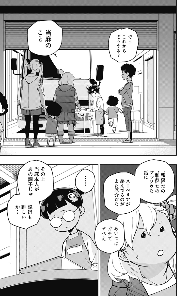 スパイダーマン：オクトパスガール 第16話 - Page 17