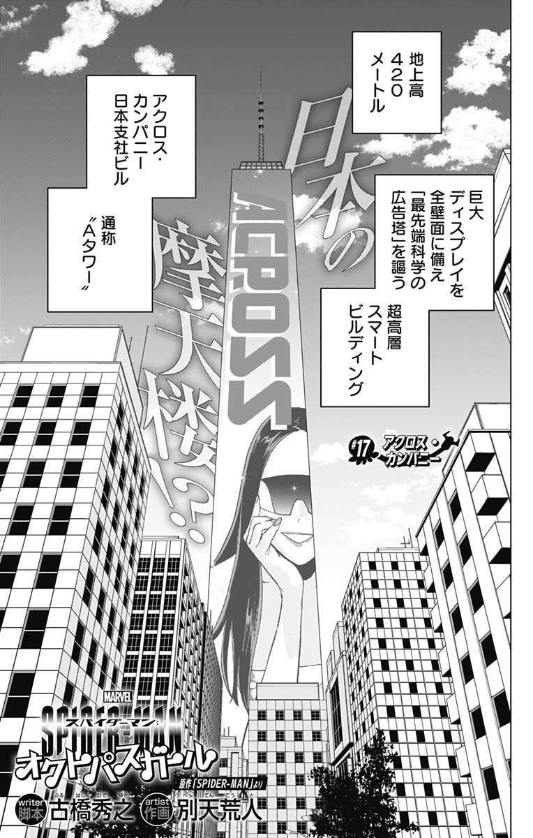 スパイダーマン：オクトパスガール 第17話 - Page 4