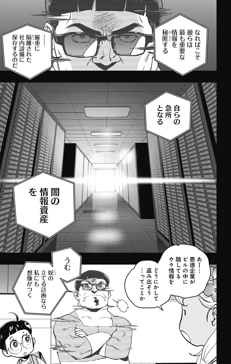 スパイダーマン：オクトパスガール 第17話 - Page 11