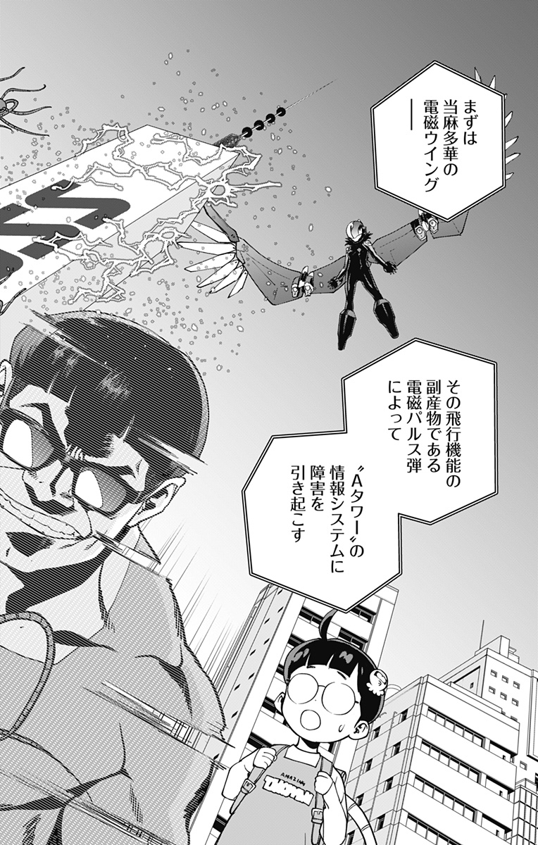 スパイダーマン：オクトパスガール 第17話 - Page 12