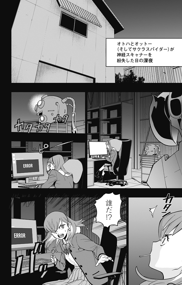 スパイダーマン：オクトパスガール 第18話 - Page 3