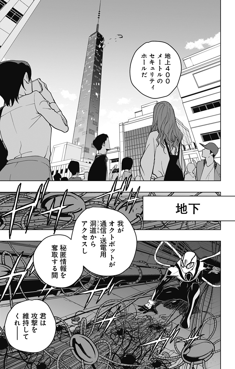 スパイダーマン：オクトパスガール 第18話 - Page 10