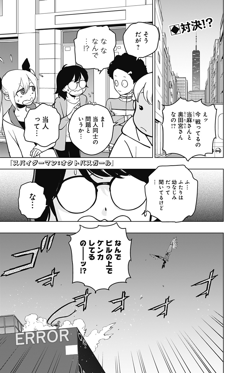 スパイダーマン：オクトパスガール 第19話 - Page 2