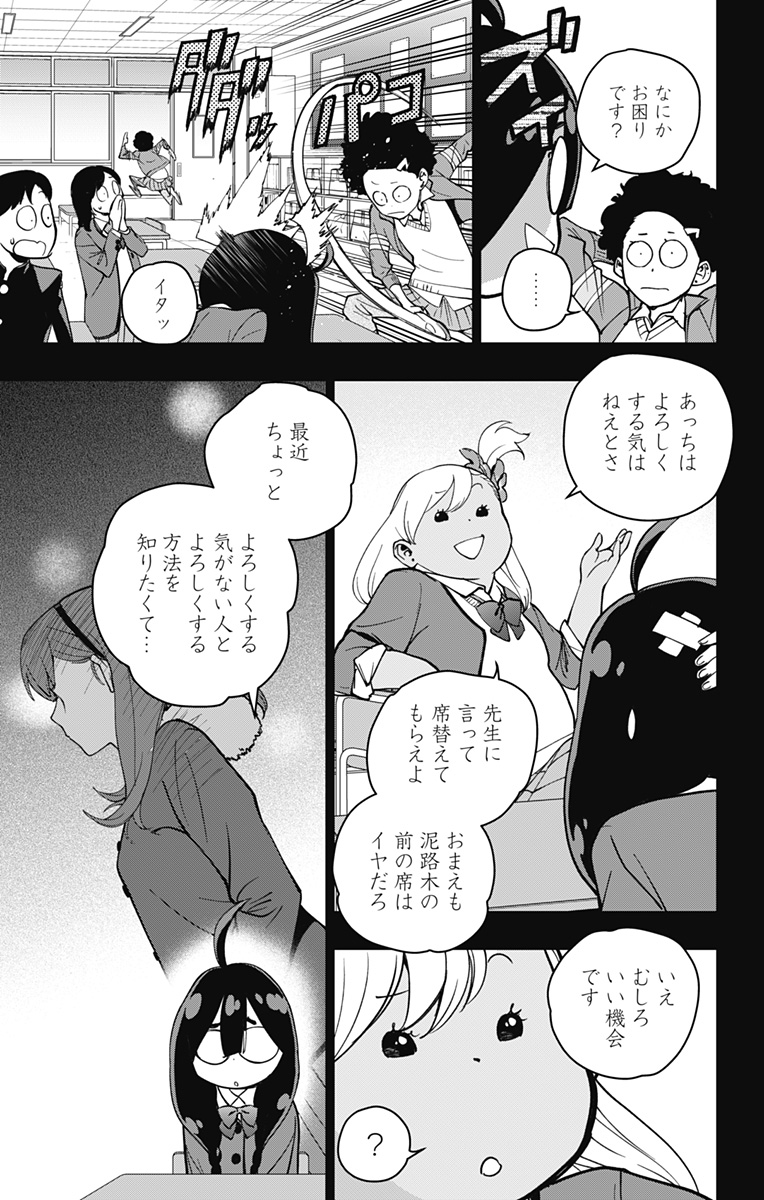 スパイダーマン：オクトパスガール 第19話 - Page 5