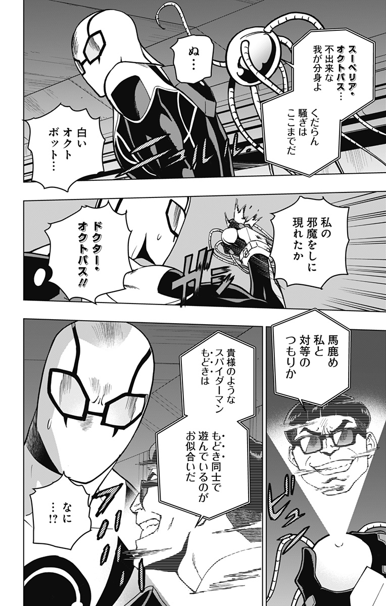 スパイダーマン：オクトパスガール 第19話 - Page 19