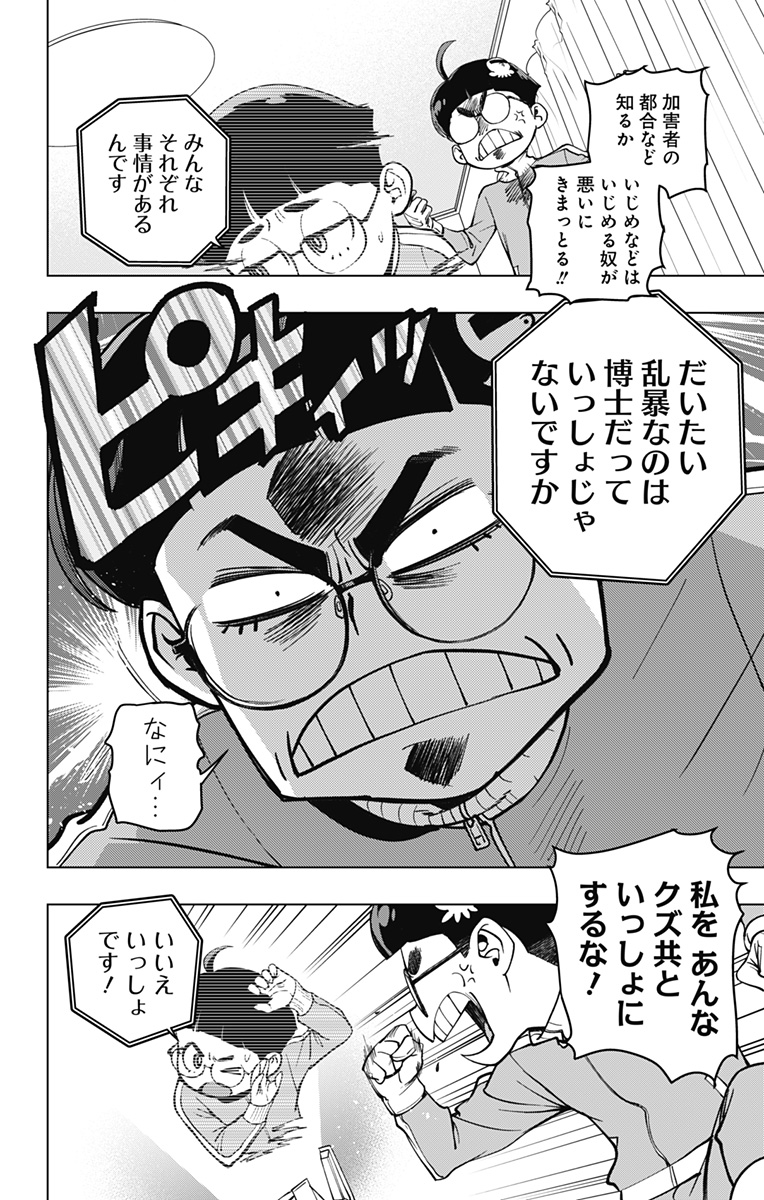 スパイダーマン：オクトパスガール 第2話 - Page 20