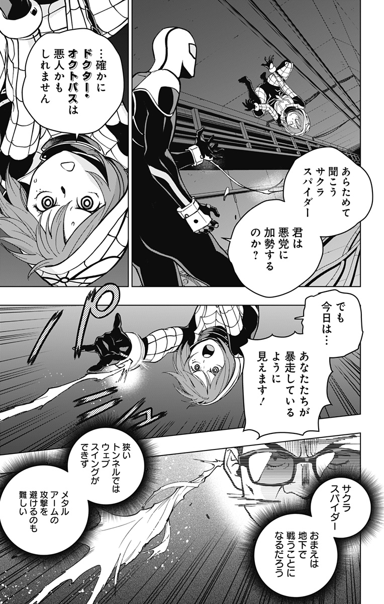 スパイダーマン：オクトパスガール 第20話 - Page 4