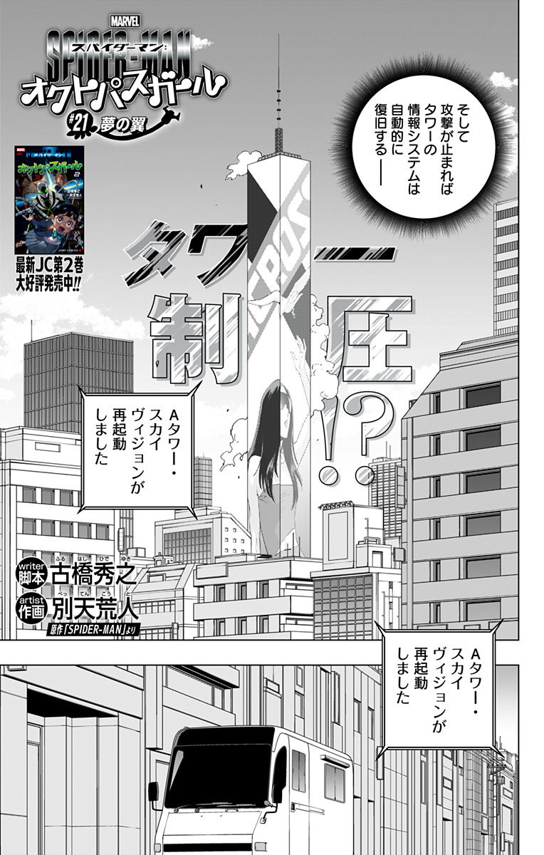 スパイダーマン：オクトパスガール 第21話 - Page 4