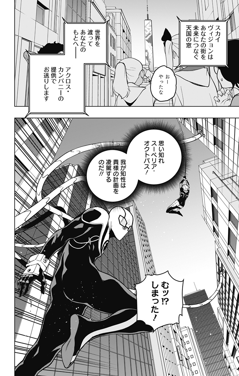 スパイダーマン：オクトパスガール 第21話 - Page 5