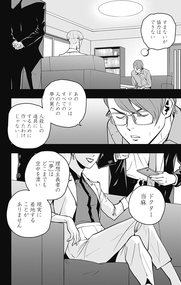 スパイダーマン：オクトパスガール 第21話 - Page 13