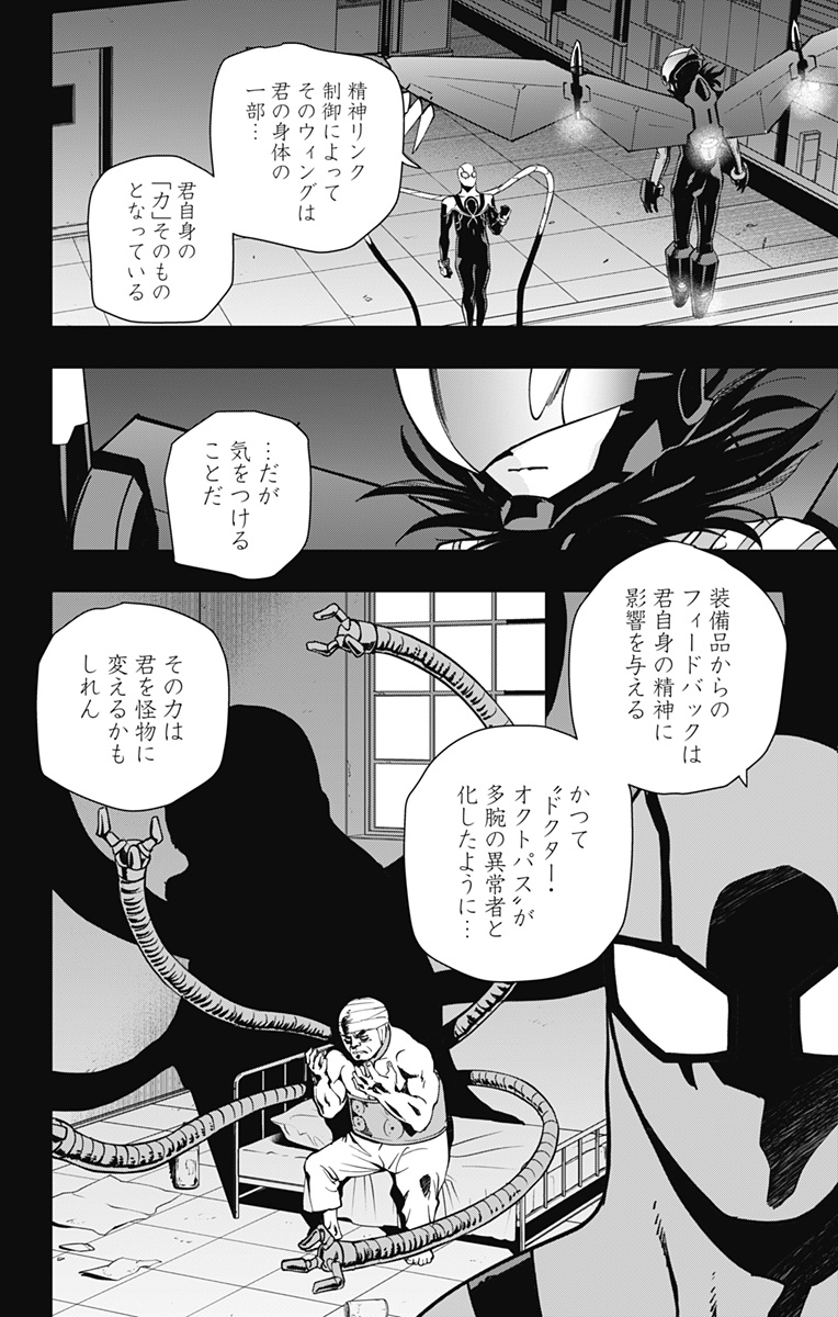 スパイダーマン：オクトパスガール 第22話 - Page 15