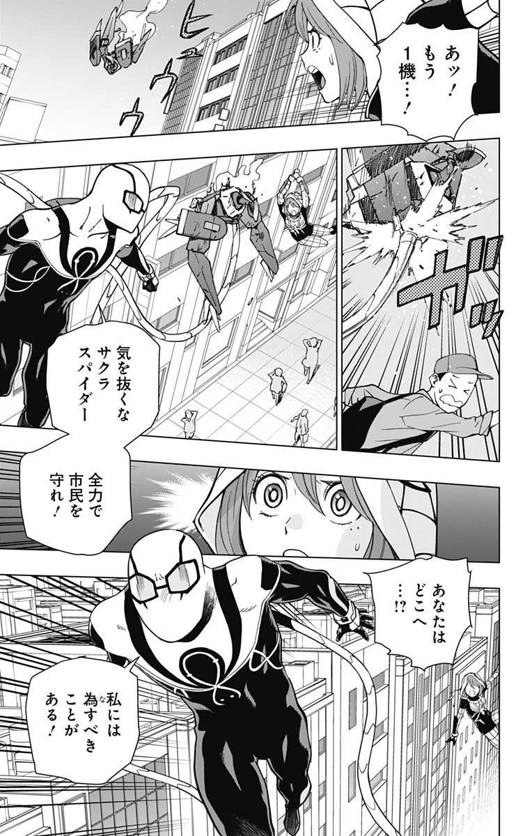 スパイダーマン：オクトパスガール 第23話 - Page 4