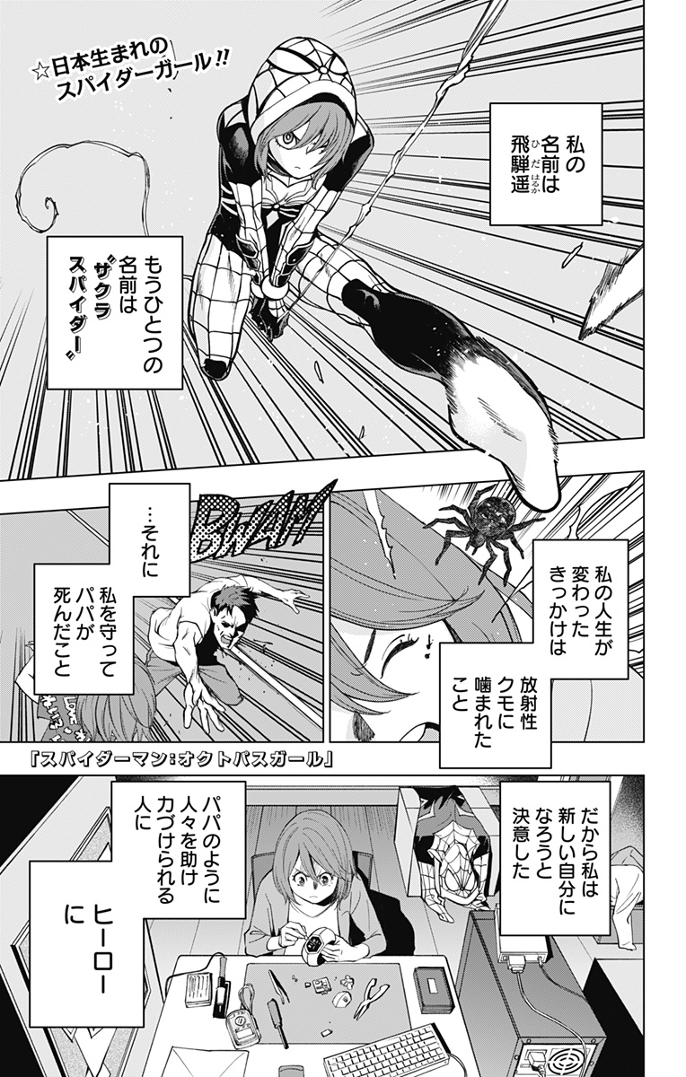 スパイダーマン：オクトパスガール 第3話 - Page 1