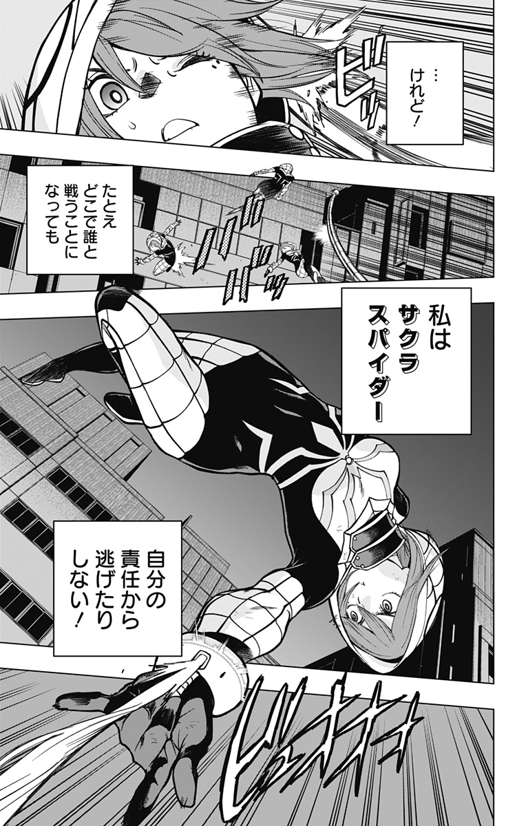 スパイダーマン：オクトパスガール 第3話 - Page 6