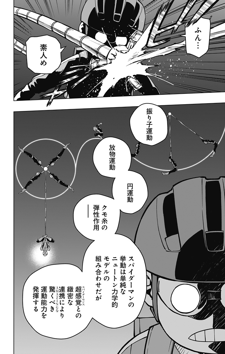 スパイダーマン：オクトパスガール 第3話 - Page 7