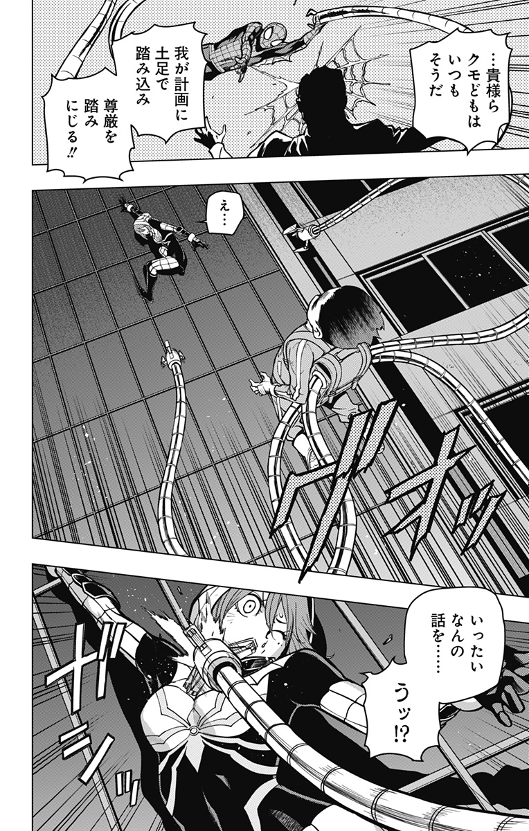 スパイダーマン：オクトパスガール 第3話 - Page 13