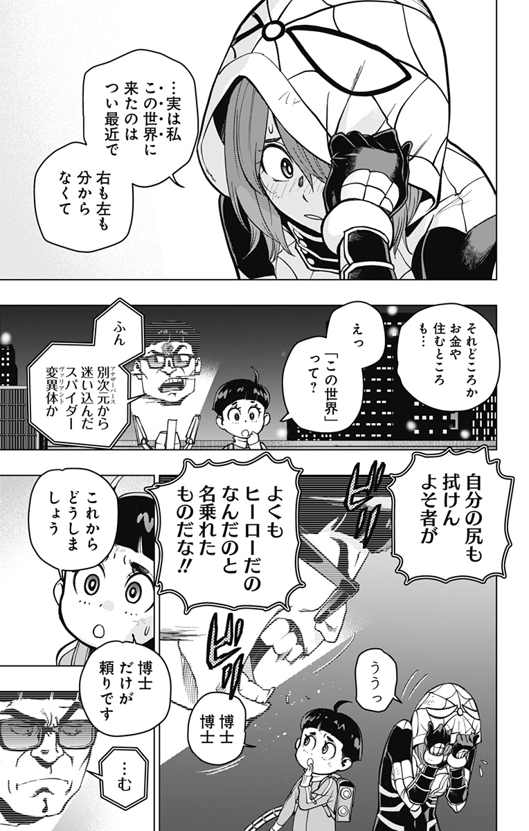 スパイダーマン：オクトパスガール 第3話 - Page 20