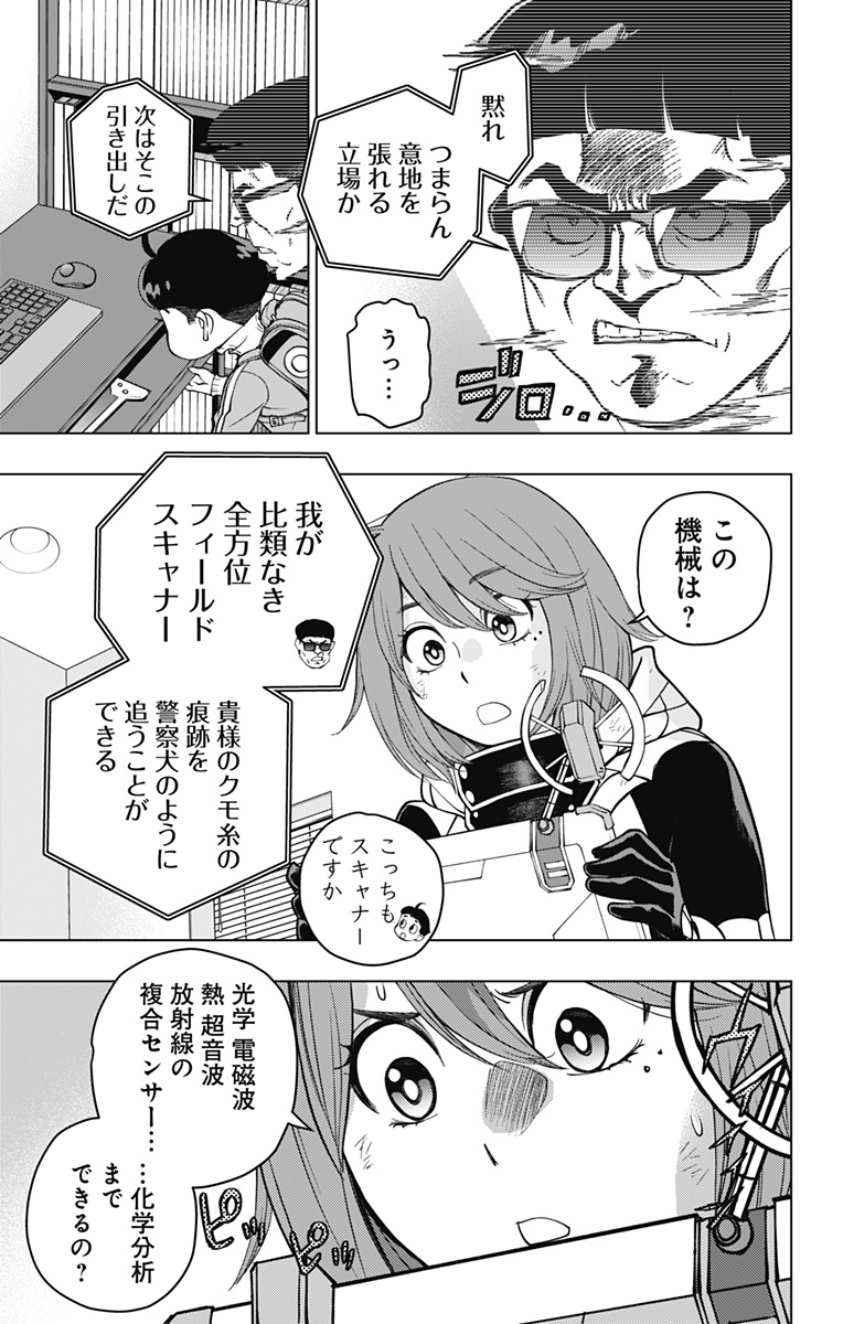 スパイダーマン：オクトパスガール 第3話 - Page 22