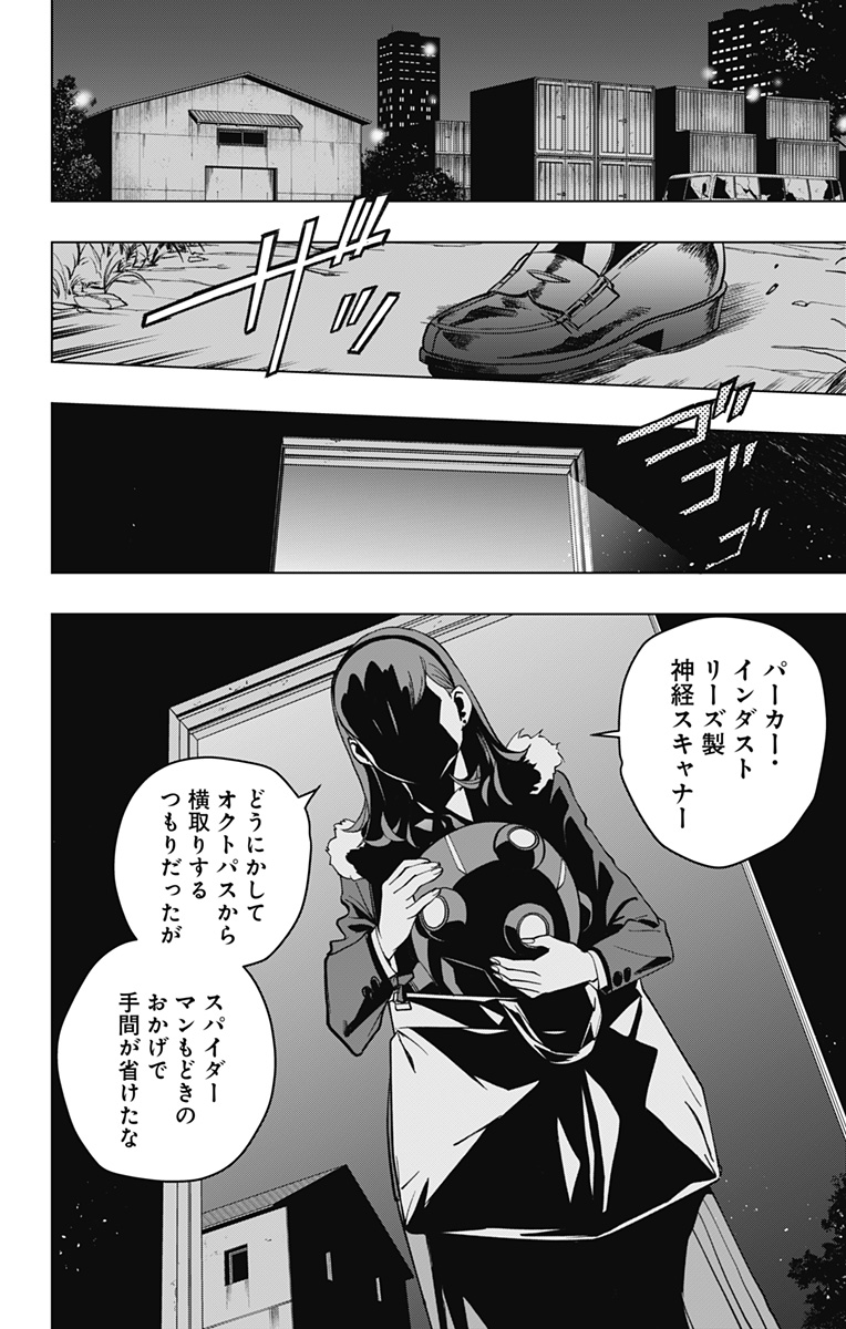 スパイダーマン：オクトパスガール 第3話 - Page 26