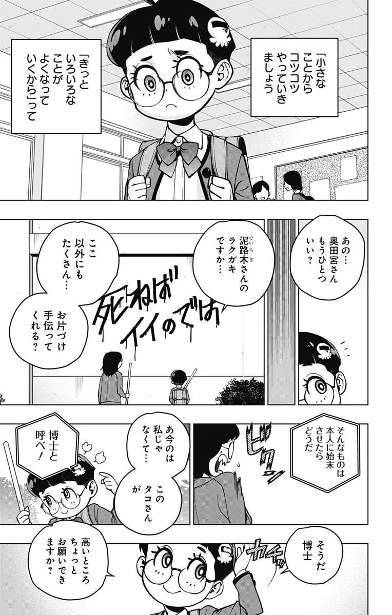 スパイダーマン：オクトパスガール 第4話 - Page 5