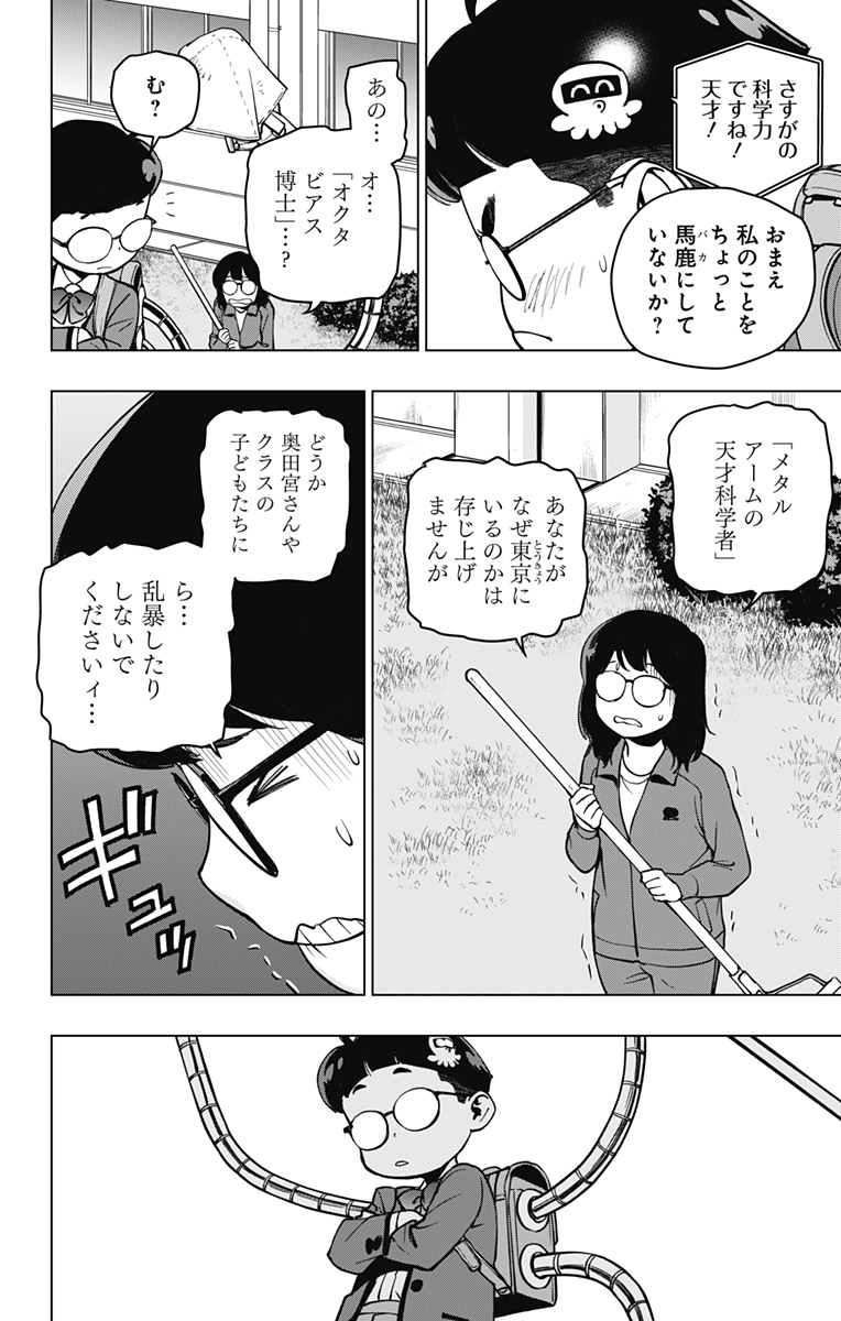 スパイダーマン：オクトパスガール 第4話 - Page 9