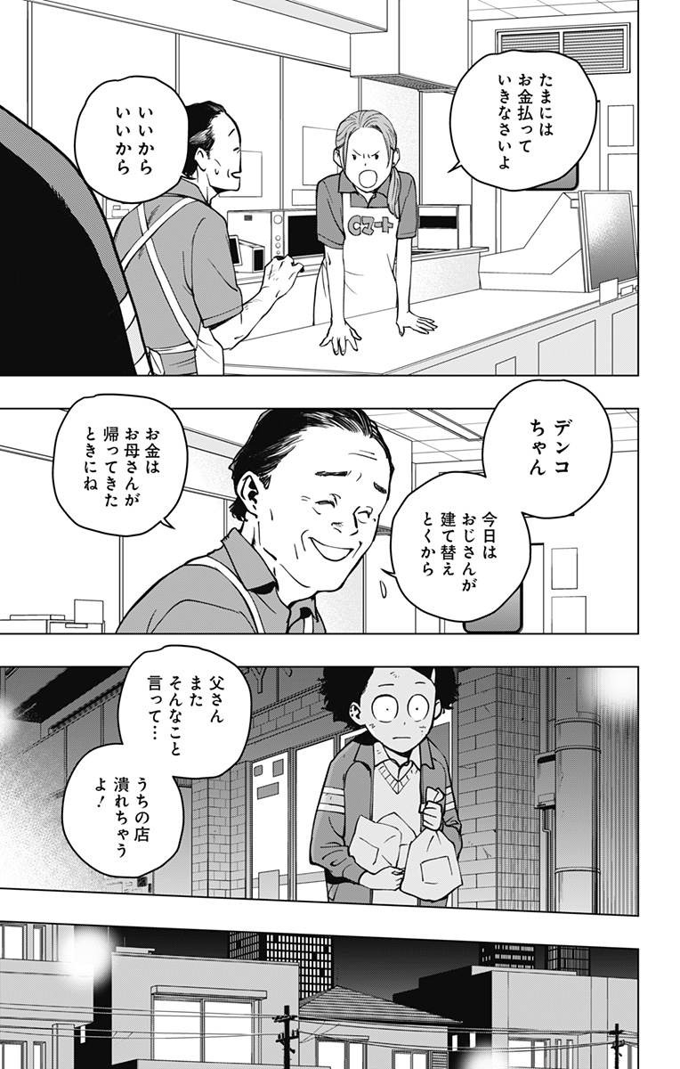 スパイダーマン：オクトパスガール 第4話 - Page 14