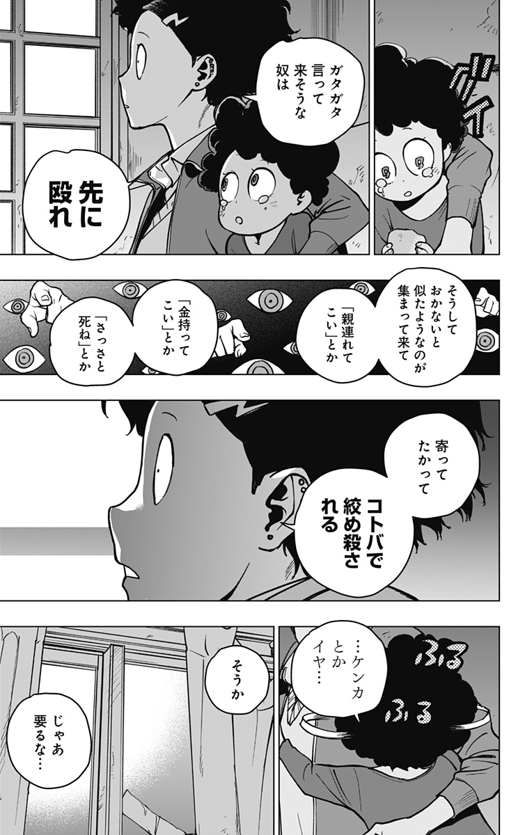 スパイダーマン：オクトパスガール 第4話 - Page 18