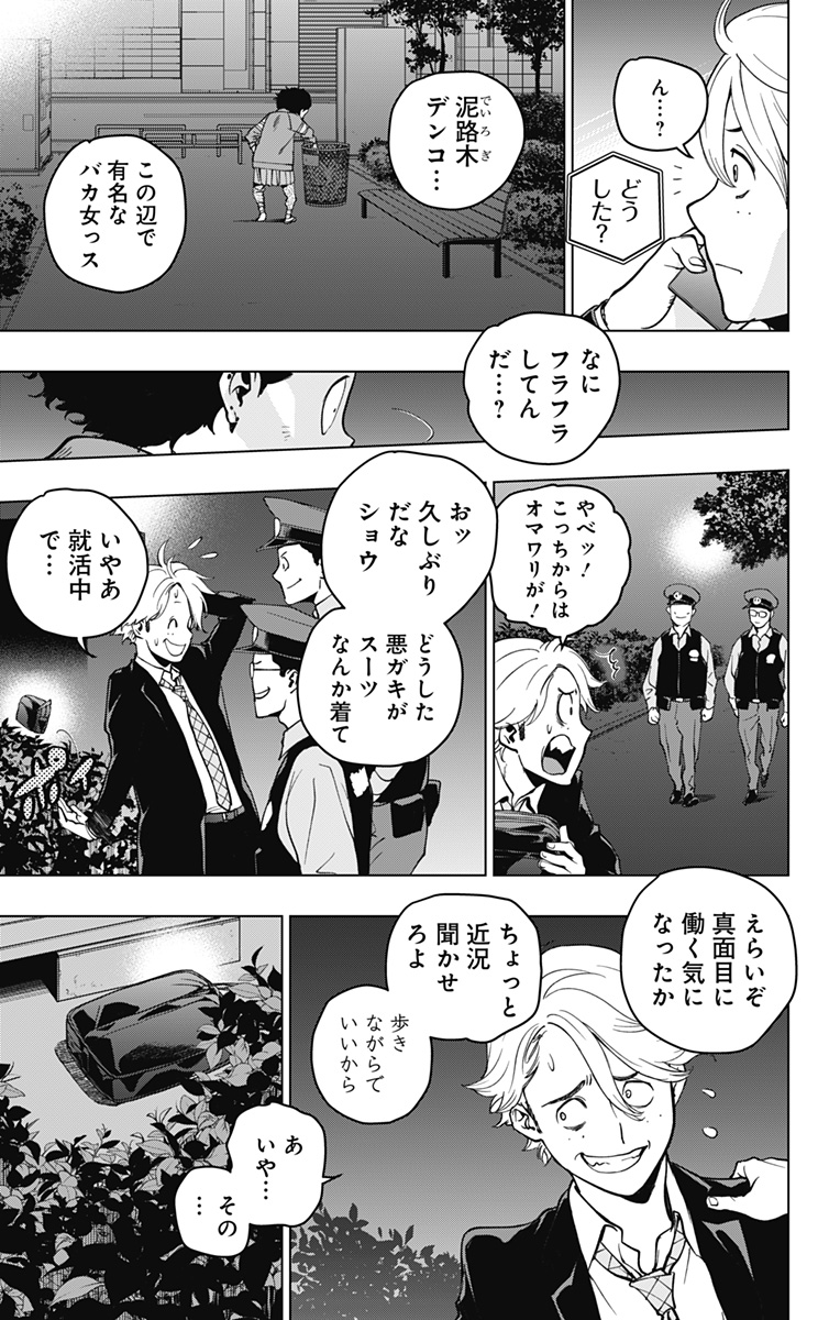 スパイダーマン：オクトパスガール 第5話 - Page 4