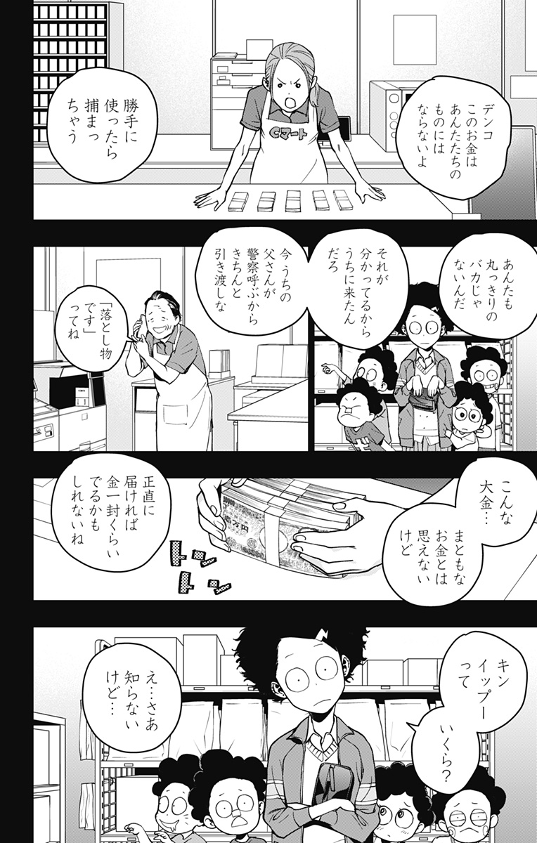 スパイダーマン：オクトパスガール 第5話 - Page 13