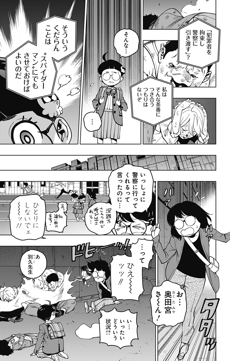 スパイダーマン：オクトパスガール 第6話 - Page 6