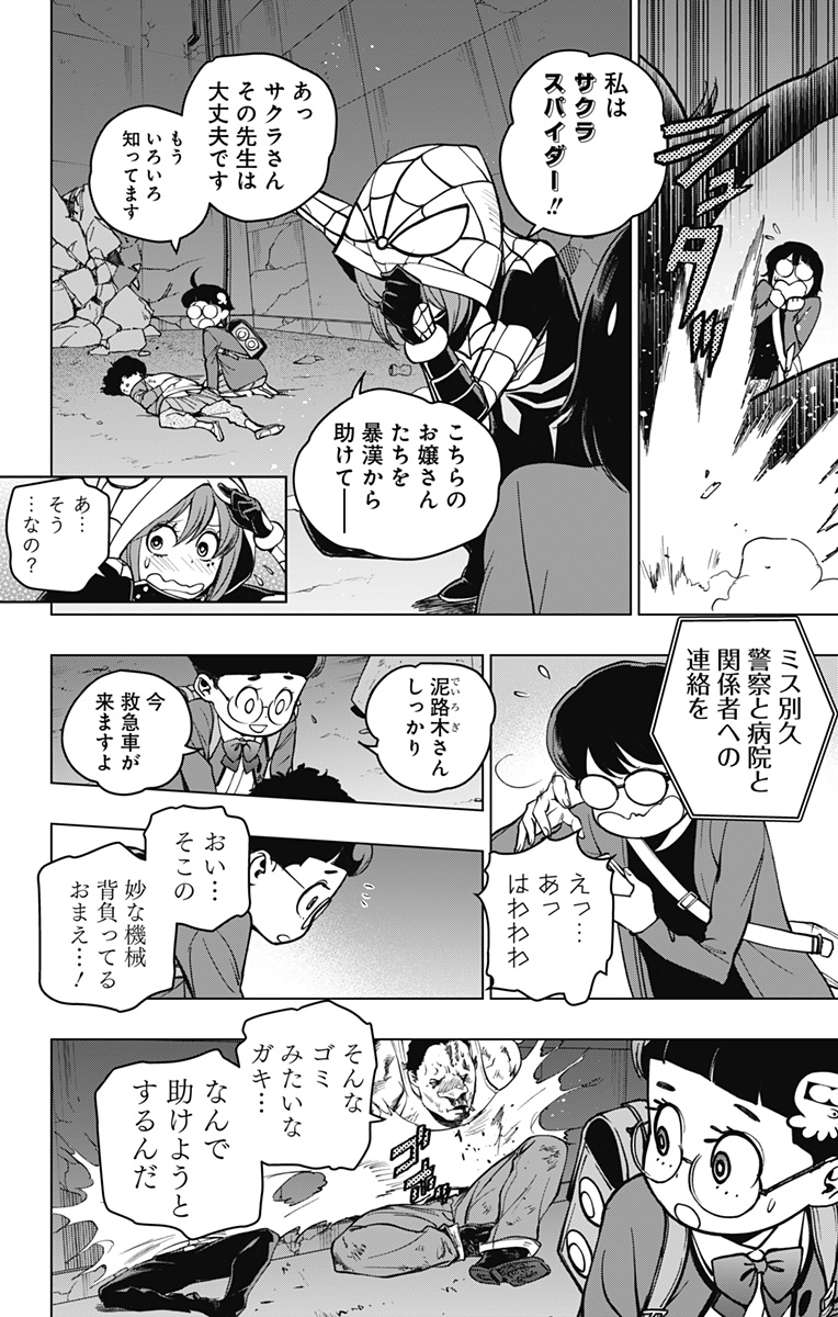 スパイダーマン：オクトパスガール 第6話 - Page 7