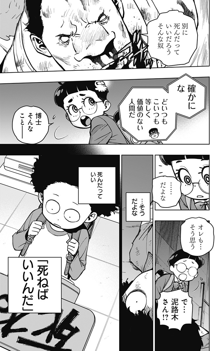 スパイダーマン：オクトパスガール 第6話 - Page 7