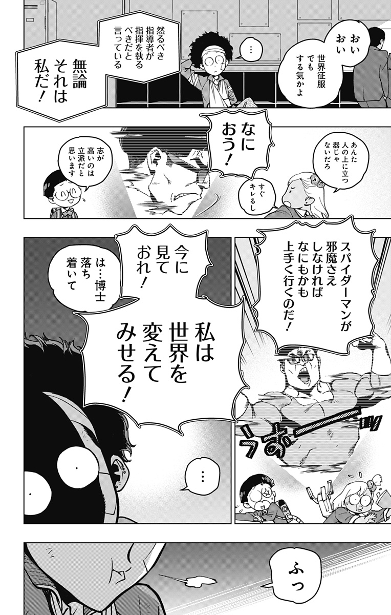 スパイダーマン：オクトパスガール 第6話 - Page 14