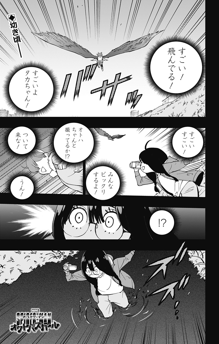 スパイダーマン：オクトパスガール 第7話 - Page 1