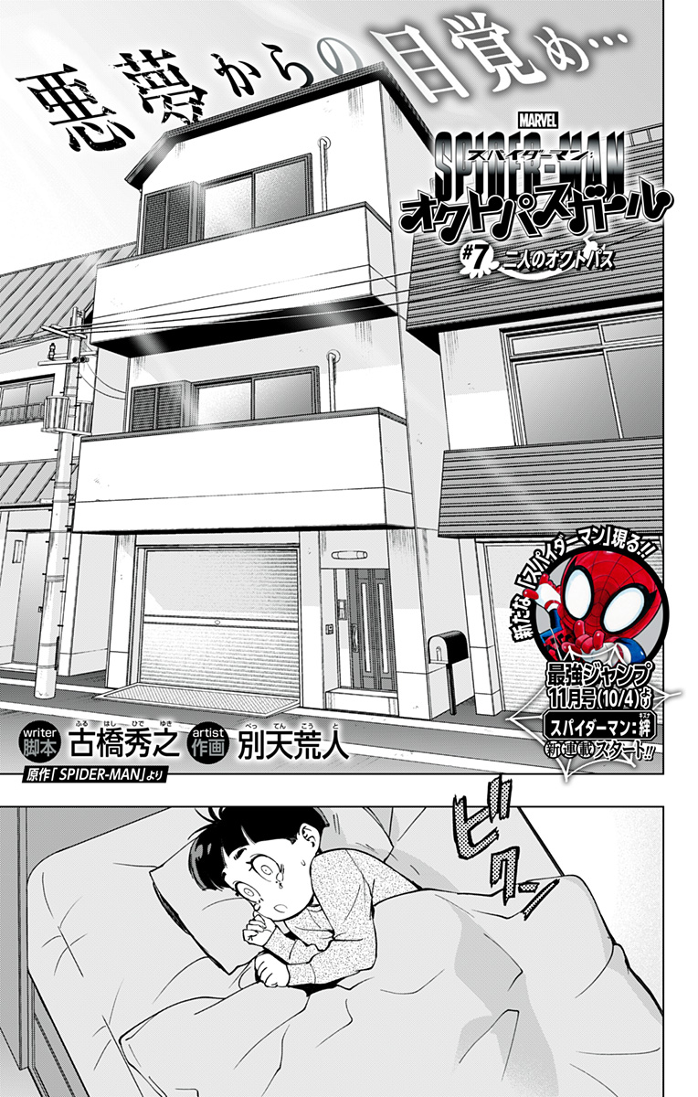 スパイダーマン：オクトパスガール 第7話 - Page 4