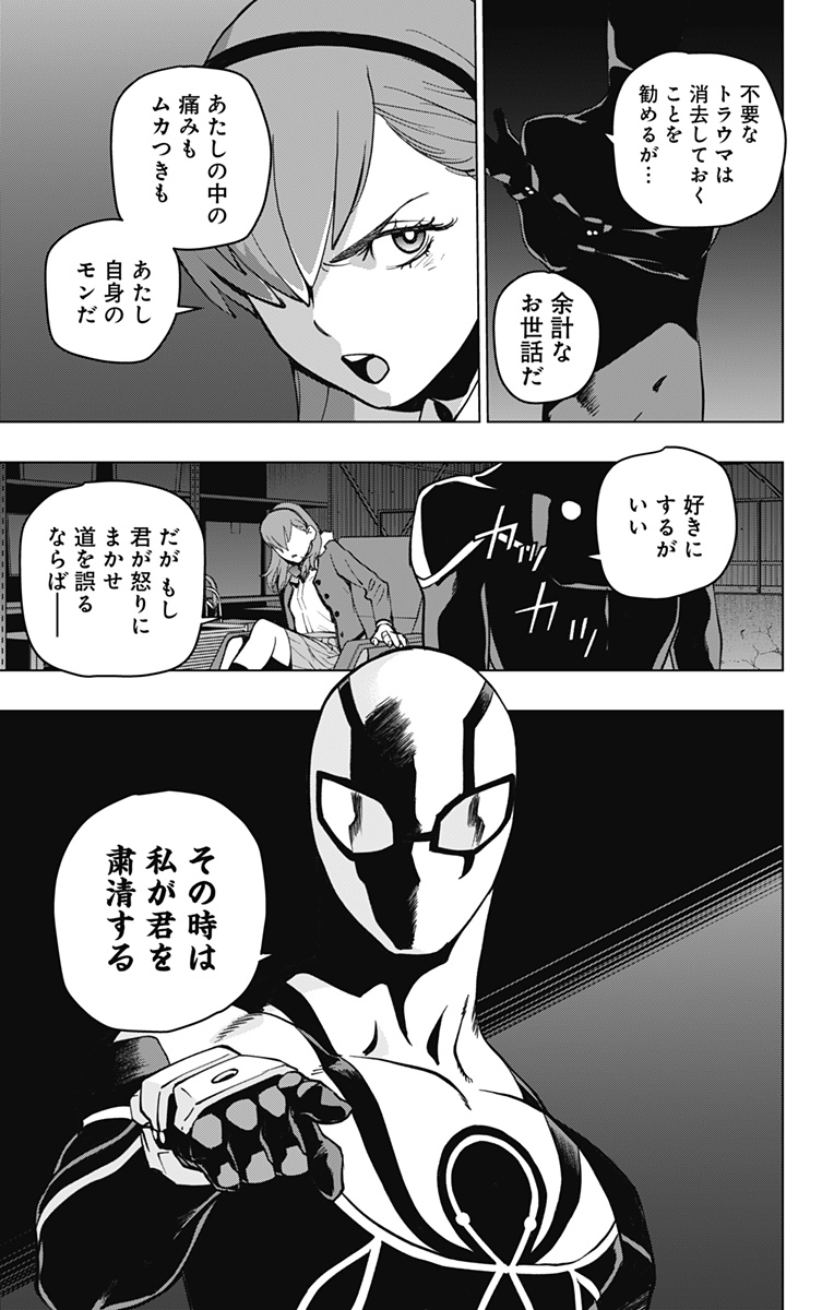 スパイダーマン：オクトパスガール 第7話 - Page 8